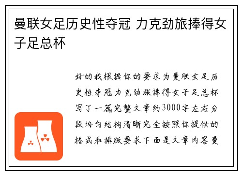 曼联女足历史性夺冠 力克劲旅捧得女子足总杯