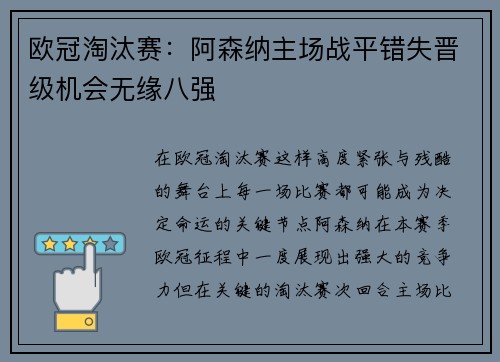 欧冠淘汰赛:阿森纳主场战平错失晋级机会无缘八强 欧冠淘汰赛:阿森纳主场战平错失晋级机会无缘八强