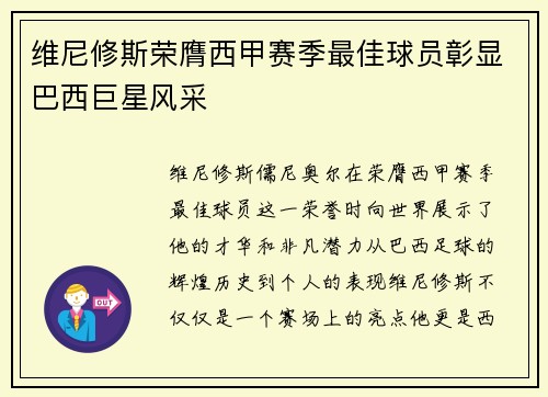 维尼修斯荣膺西甲赛季最佳球员彰显巴西巨星风采