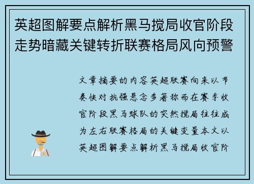 英超图解要点解析黑马搅局收官阶段走势暗藏关键转折联赛格局风向预警 英超图解要点解析黑马搅局收官阶段走势暗藏关键转折联赛格局风向预警