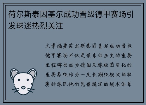 荷尔斯泰因基尔成功晋级德甲赛场引发球迷热烈关注