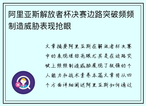 阿里亚斯解放者杯决赛边路突破频频制造威胁表现抢眼