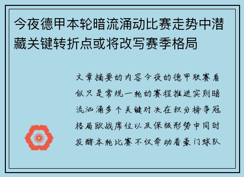 今夜德甲本轮暗流涌动比赛走势中潜藏关键转折点或将改写赛季格局 今夜德甲本轮暗流涌动比赛走势中潜藏关键转折点或将改写赛季格局