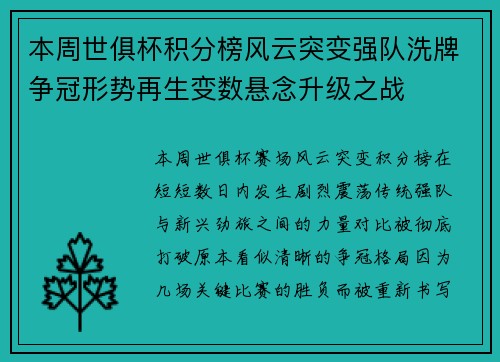 本周世俱杯积分榜风云突变强队洗牌争冠形势再生变数悬念升级之战