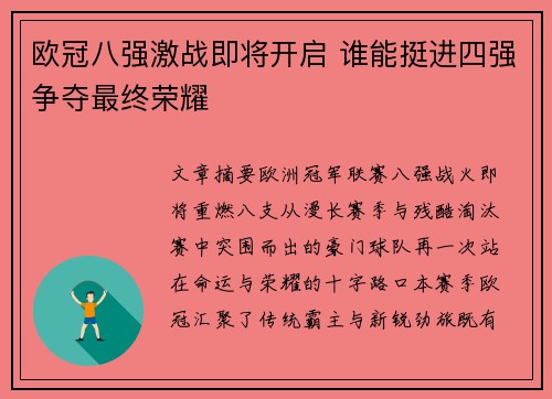 欧冠八强激战即将开启 谁能挺进四强争夺最终荣耀