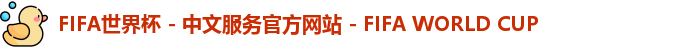 2026世界杯